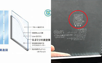 高断熱・エコガラス