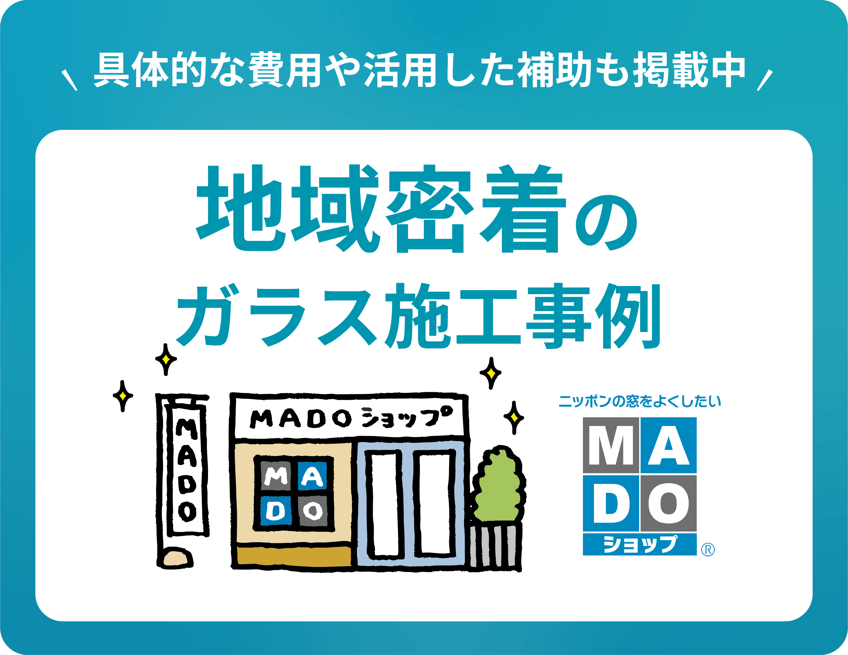 MADOショップのページ