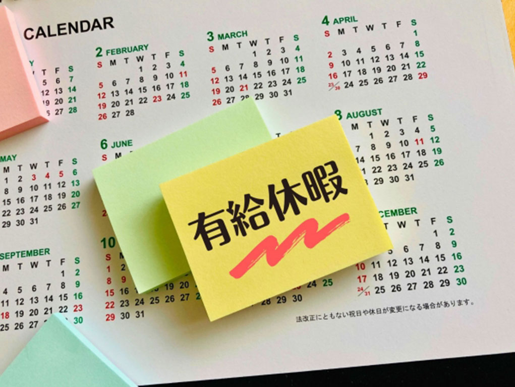 有給休暇取得の促進と残業時間の削減